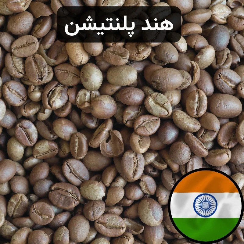 قهوه پلنتیشن 3 قهوه پلنتیشن هتد حس شیرین