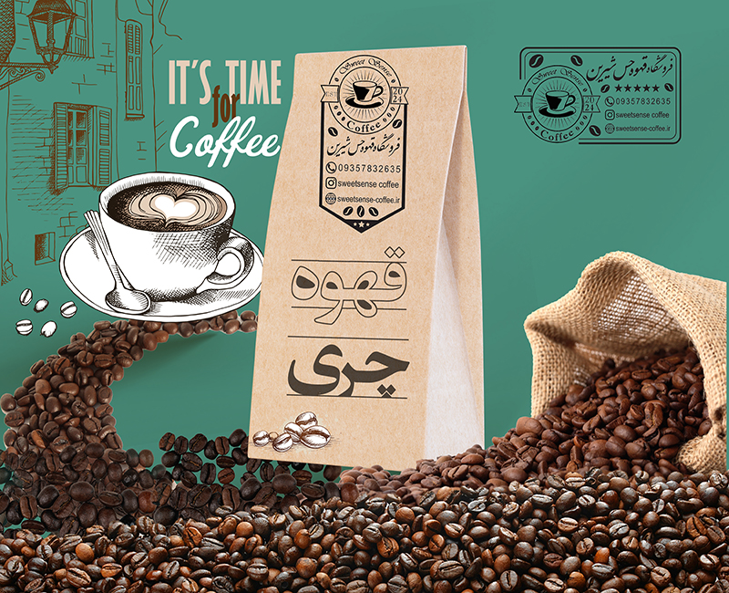 قهوه چری 2 چری